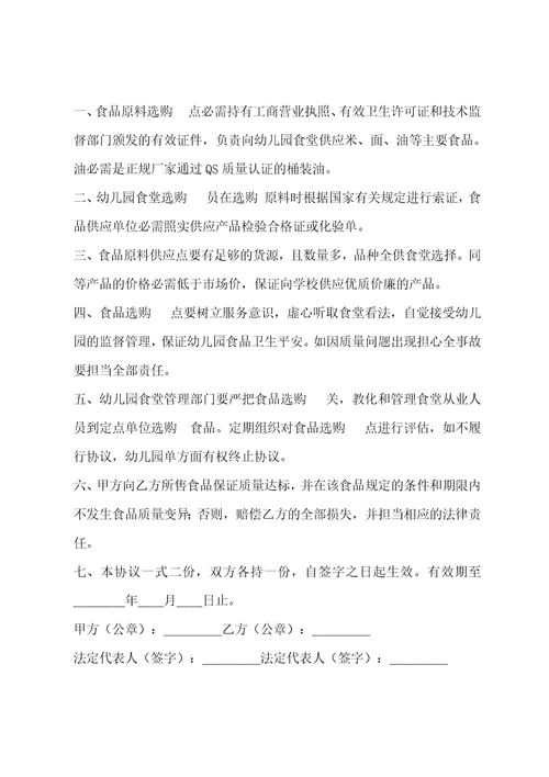 关于食堂采购合同版本