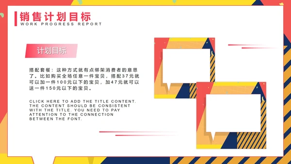 孟菲斯双十一活动策划PPT模板