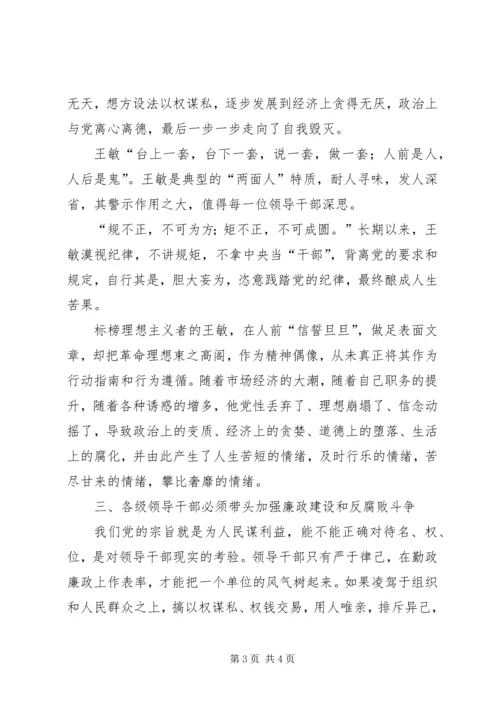 学习《典型案例警示录》心得体会(2)_1.docx