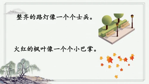 部编版二年级上册语文 语文园地四 课件