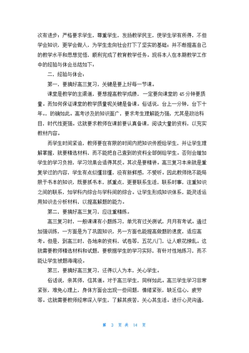 学期总结精选7篇