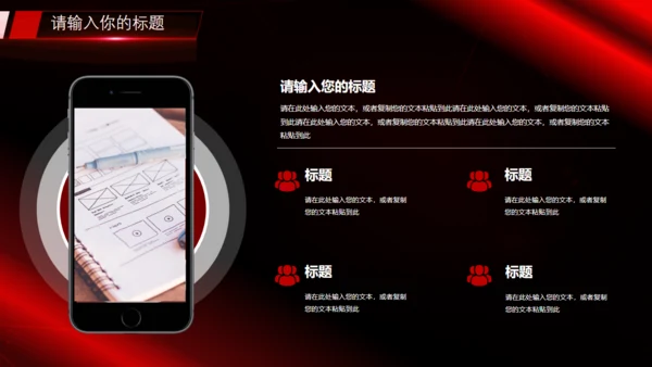 乘风破浪黑红炫酷通用PPT模板
