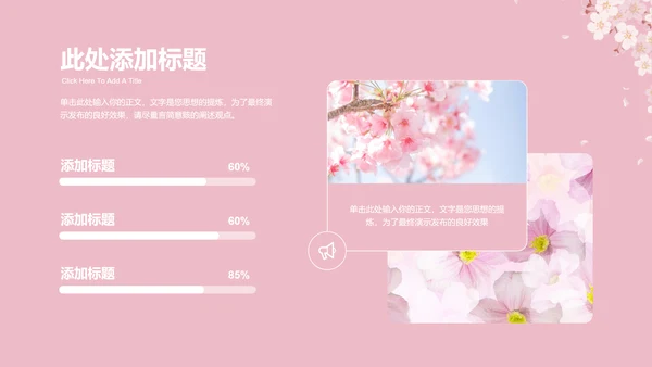粉色小清新桃花通用总结汇报PPT演示模板