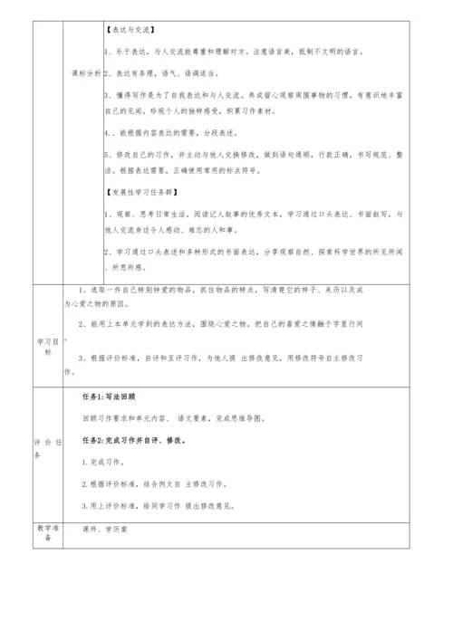 第8、9课时 习作指导讲评课《我的心爱之物》教学设计