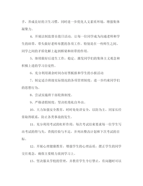 精编之班主任工作计划书三篇.docx