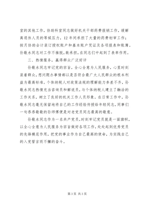 税务系统优秀党员事迹材料 (2).docx