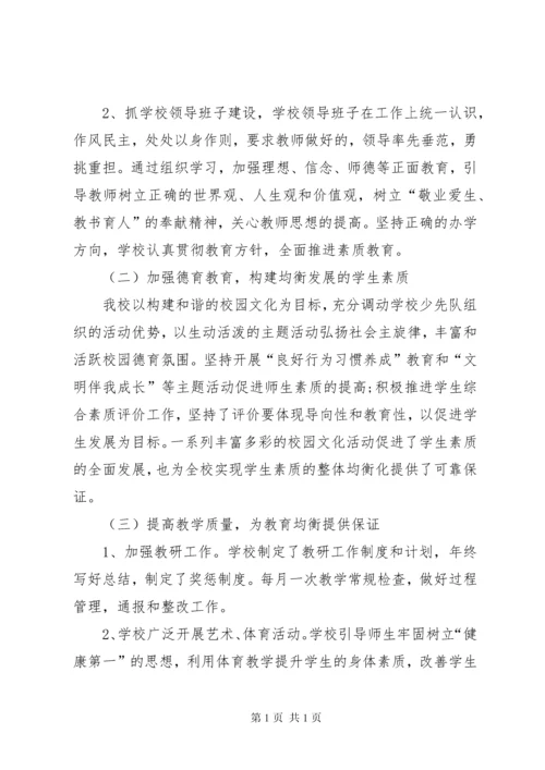 同心小学义务教育均衡发展汇报材料.docx