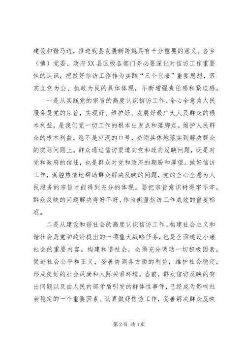 县信访条例培训会讲话 (2).docx