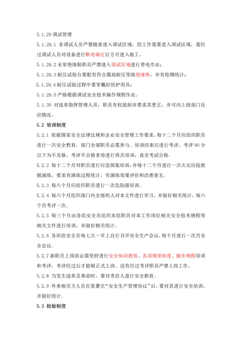 制造部安全生产管理核心制度.docx