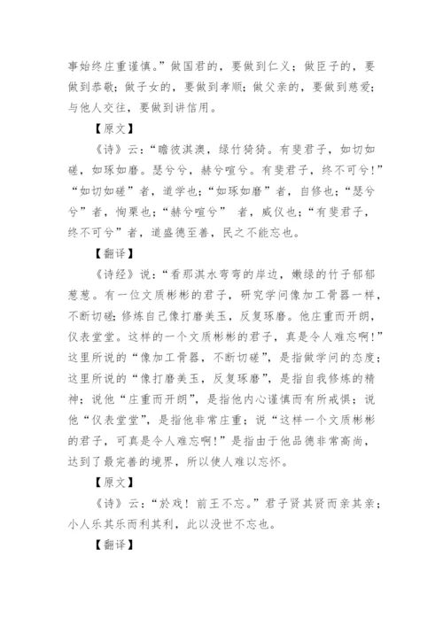 《大学》的全文及译文.docx