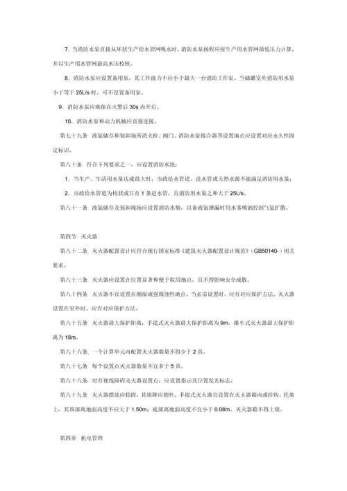 液氨储存与装卸安全生产核心技术综合规范.docx