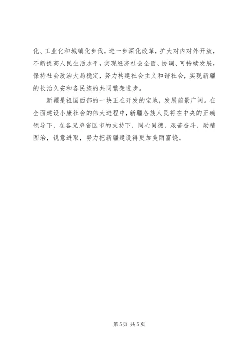 学习民族团结心得体会 (7).docx