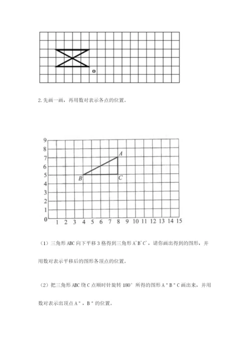 人教版五年级下册数学期末考试卷及完整答案1套.docx