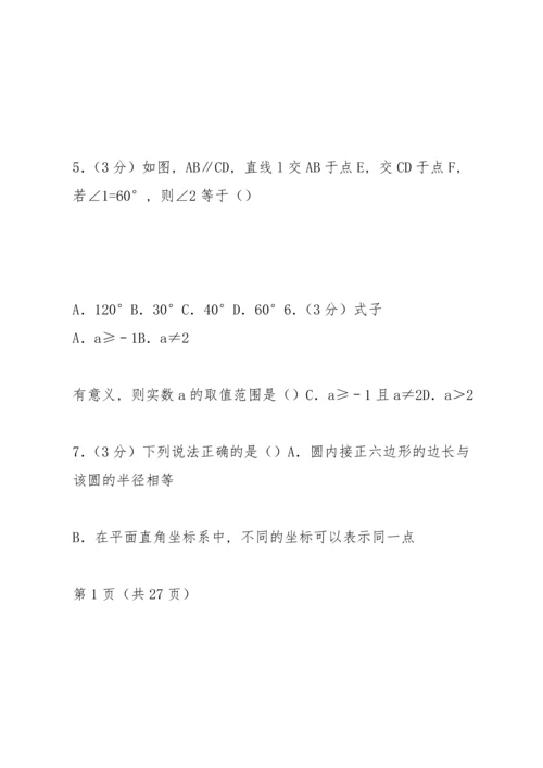 初中九年级数学中考专题复习模拟检测试卷WORD(含答案) (121).docx