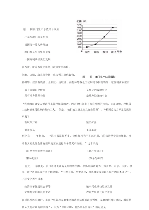 2019年广东省中考历史试题与答案065256.docx