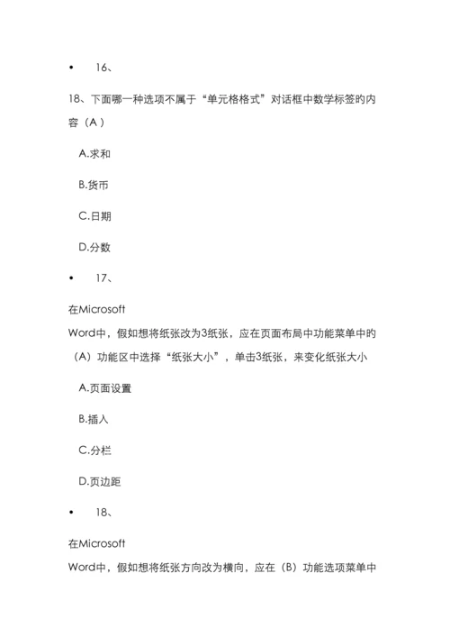 计算机考试试题及答案最全版.docx