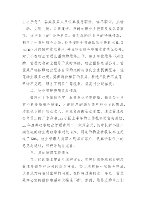 物业工程转正述职报告.docx