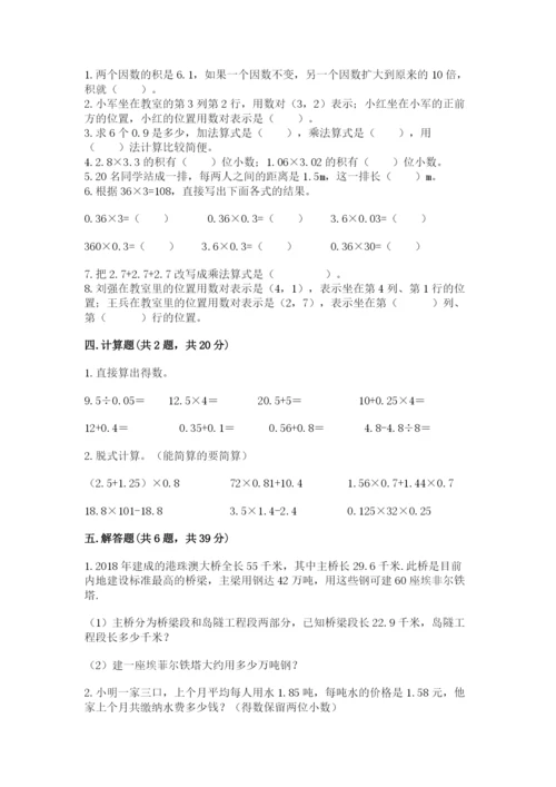 人教版五年级上册数学期中测试卷（名师系列）.docx