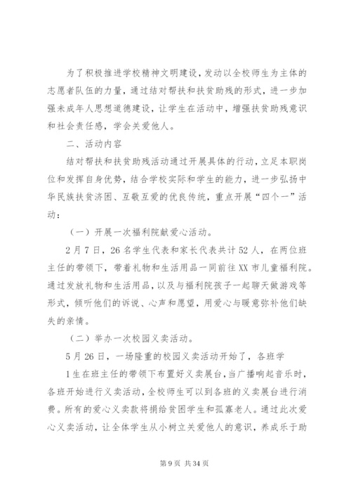 文明单位结对帮扶活动的方案.docx