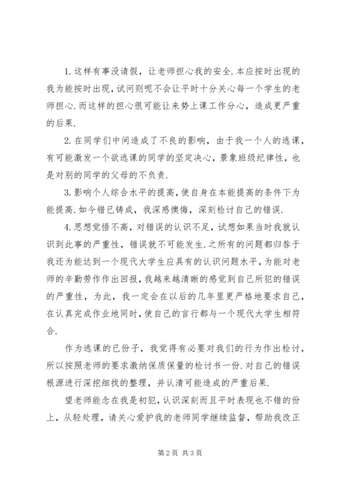 参加活动逃跑检讨书 (6).docx