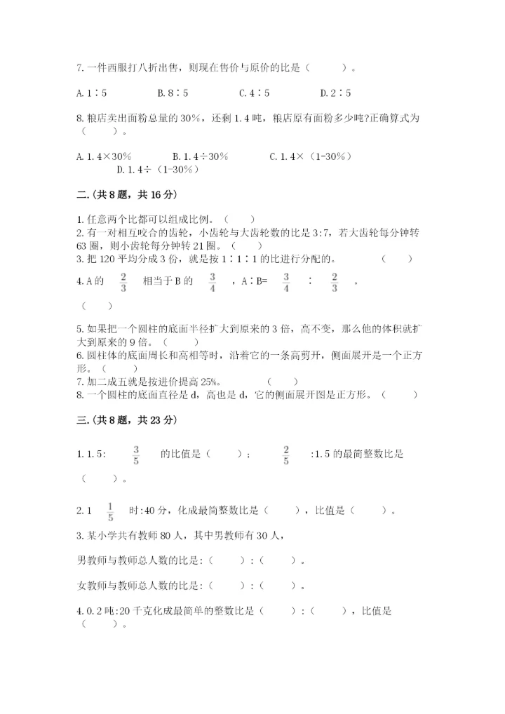 苏教版六年级数学小升初试卷及完整答案（各地真题）.docx