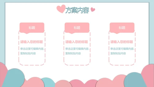 对折撞色爱心糖果色PPT模板