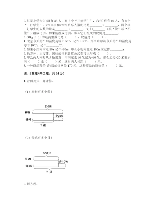 运城市夏县六年级下册数学期末测试卷精选.docx