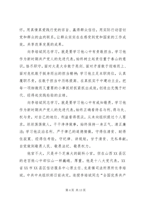 学习李培斌心得体会 (2).docx