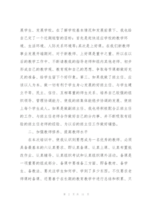 教师岗前培训心得.docx