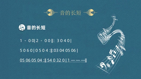 蓝色简约认识简谱说课课件PPT模板