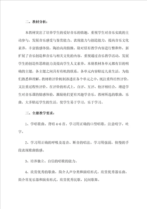 小学音乐老师教学计划2021