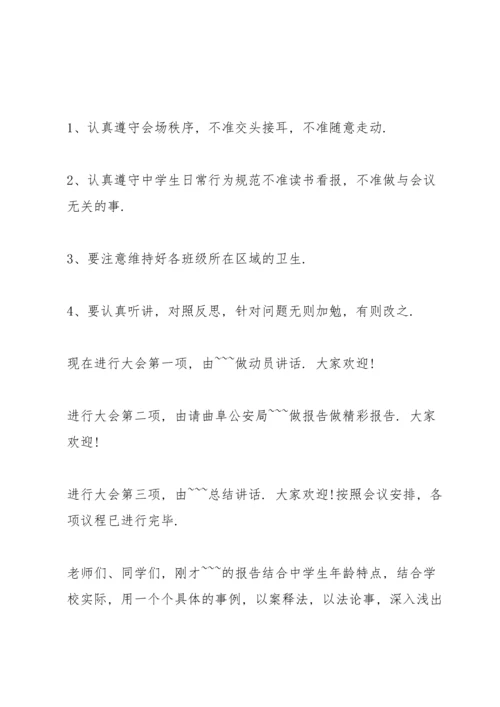 法制教育走进校园会议3分钟开幕词.docx