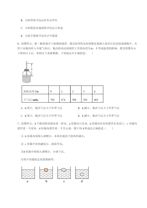 小卷练透乌鲁木齐第四中学物理八年级下册期末考试章节测评试题（详解版）.docx