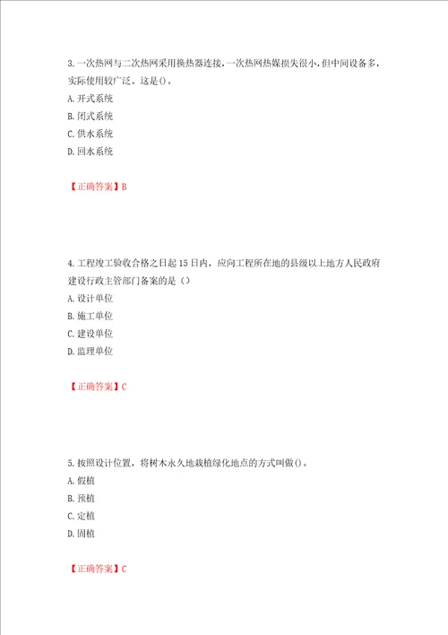 一级建造师市政工程考试试题强化训练卷含答案55