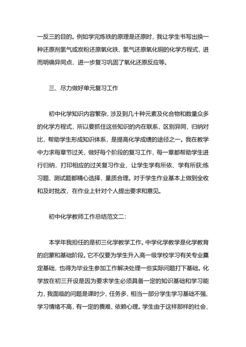 初中化学教师年终工作总结.docx