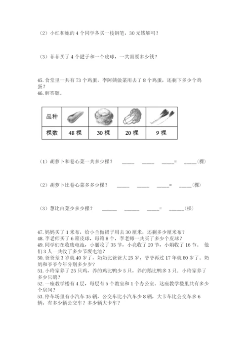 小学二年级上册数学应用题100道含答案【实用】.docx