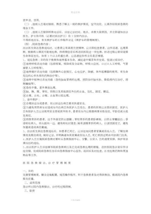 急诊科设施配置与管理制度.docx