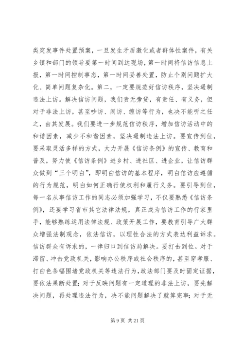 副县长在信访工作会议上的讲话_1.docx