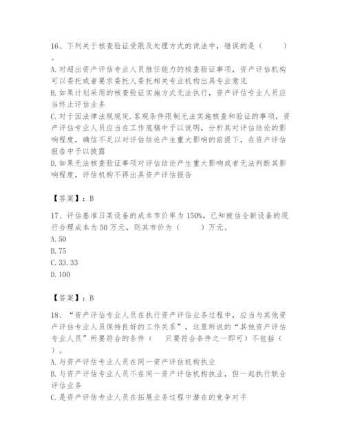 资产评估师之资产评估基础题库精选.docx