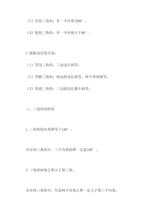 数学初三三角形知识点