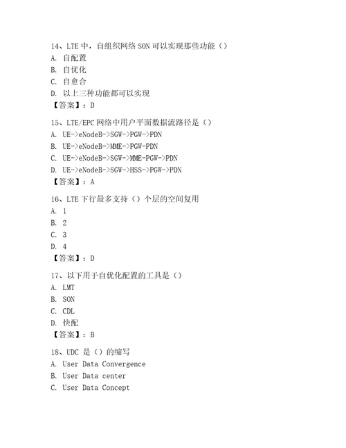 2023年LTE知识竞赛题库及完整答案夺冠