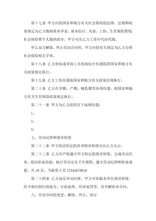 劳动合同范文锦集九篇二