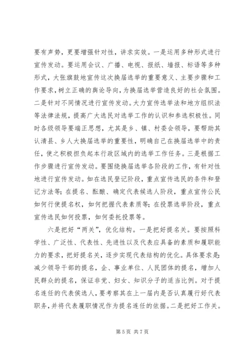 县乡人大同步换届选举问题与思考 (3).docx