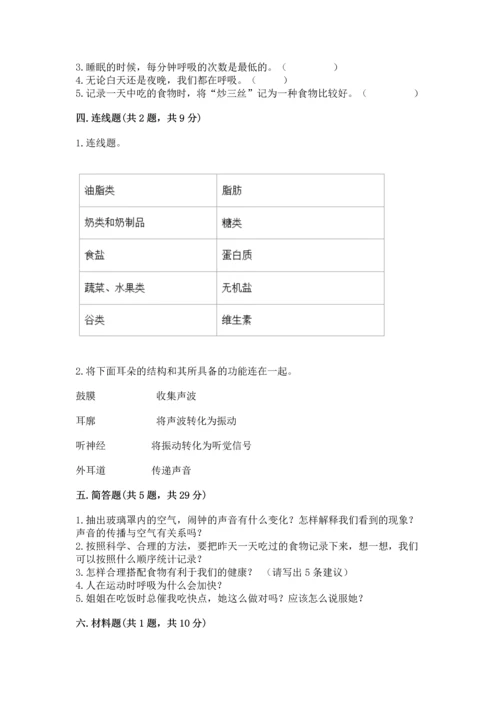 教科版四年级上册科学期末测试卷新版.docx