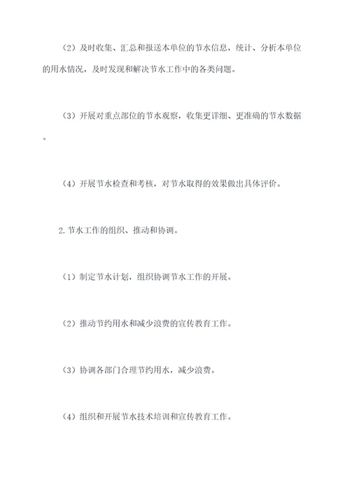 节水统计管理规章制度