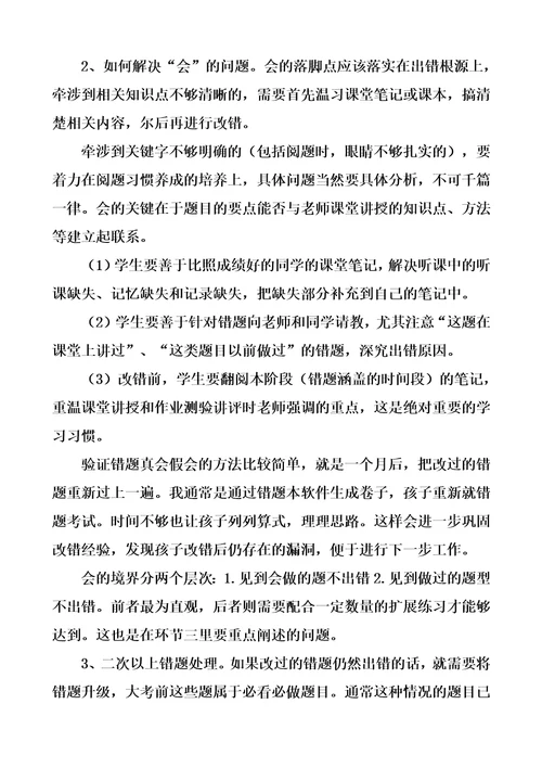 手把手教你整理错题本