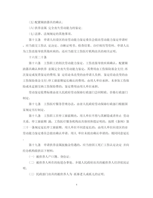 2023年陕西省工伤保险条例.docx