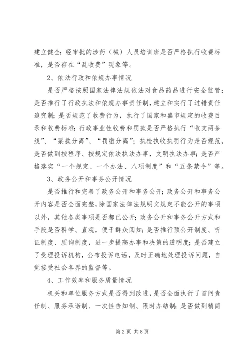 药监系统开展政务环境评议评价工作实施方案 (7).docx