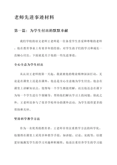 关于老师先进事迹材料