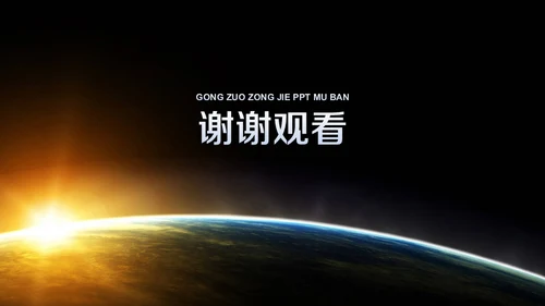 创新大视野地平线工作总结通用PPT模板